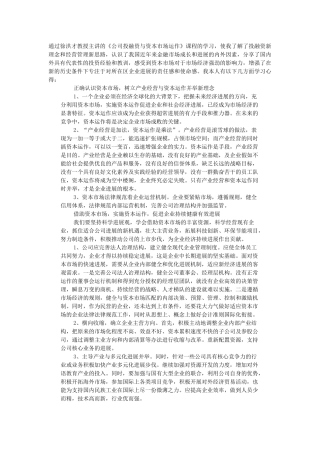投融资学习心得