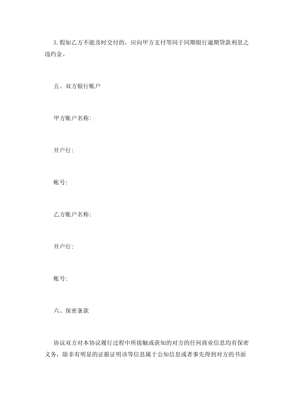 投资代持协议范本_第3页