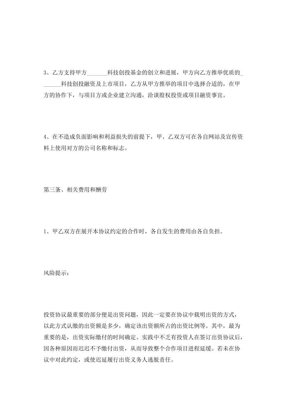 投融资战略合作协议范本2025最新整理版_第2页