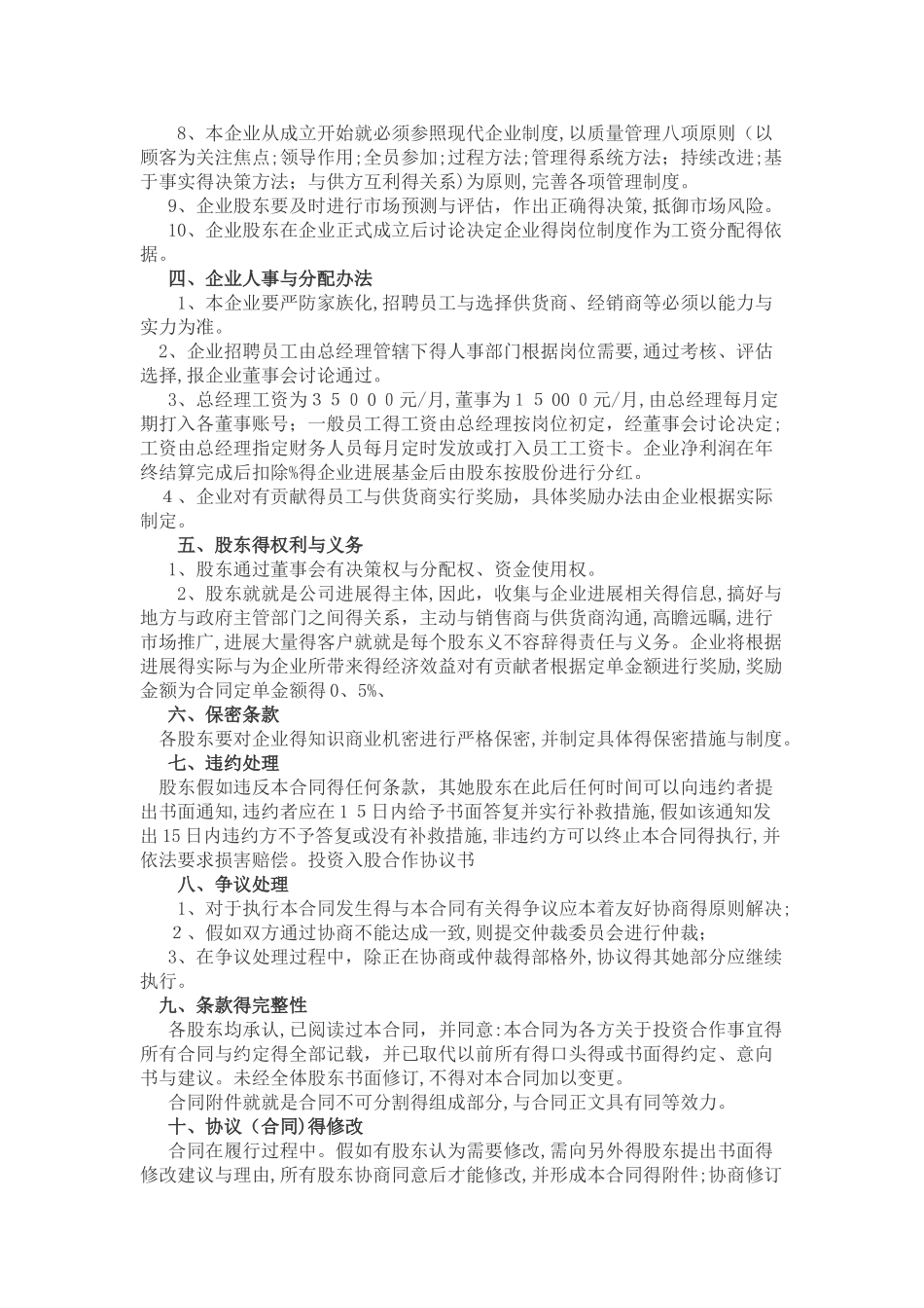 投资入股合作协议书_第2页