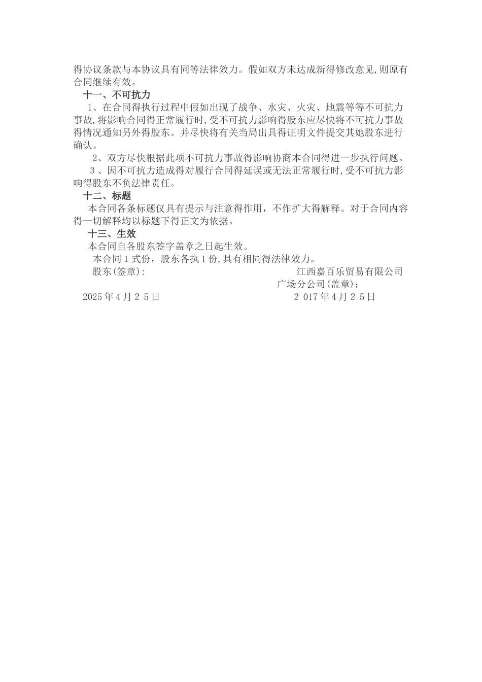 投资入股合作协议书_第3页