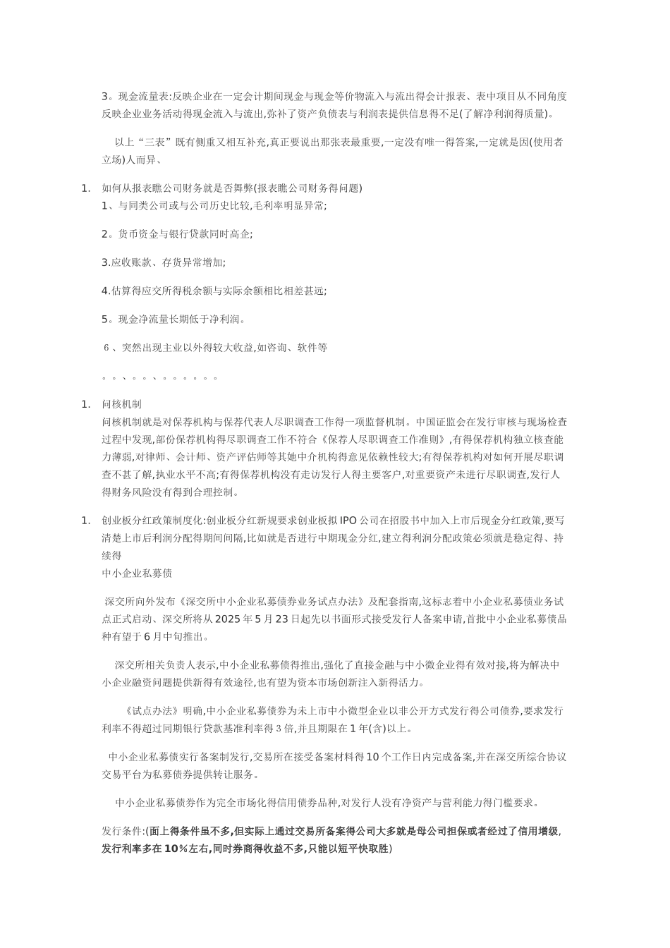 投行专业面试问题_第2页