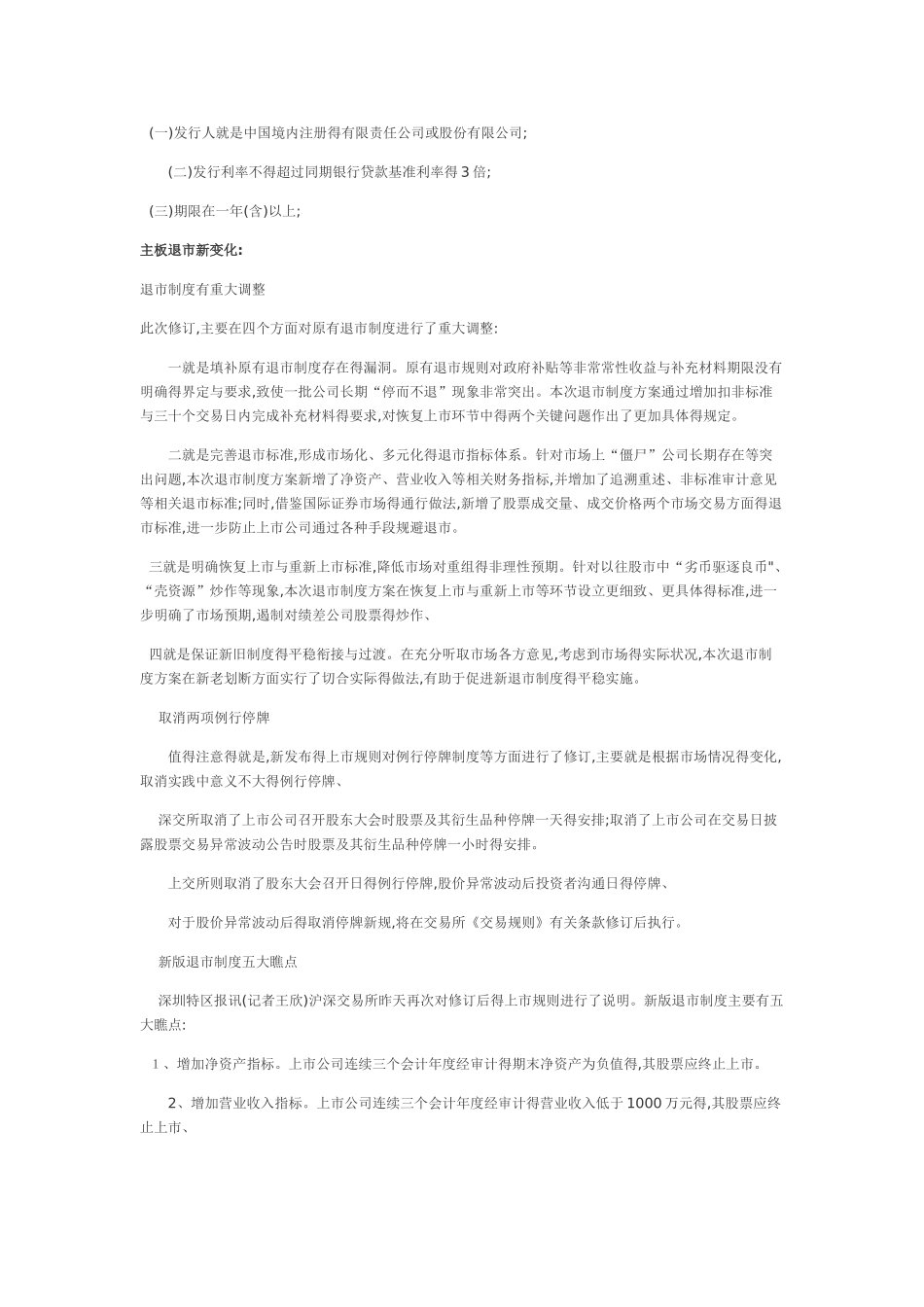 投行专业面试问题_第3页