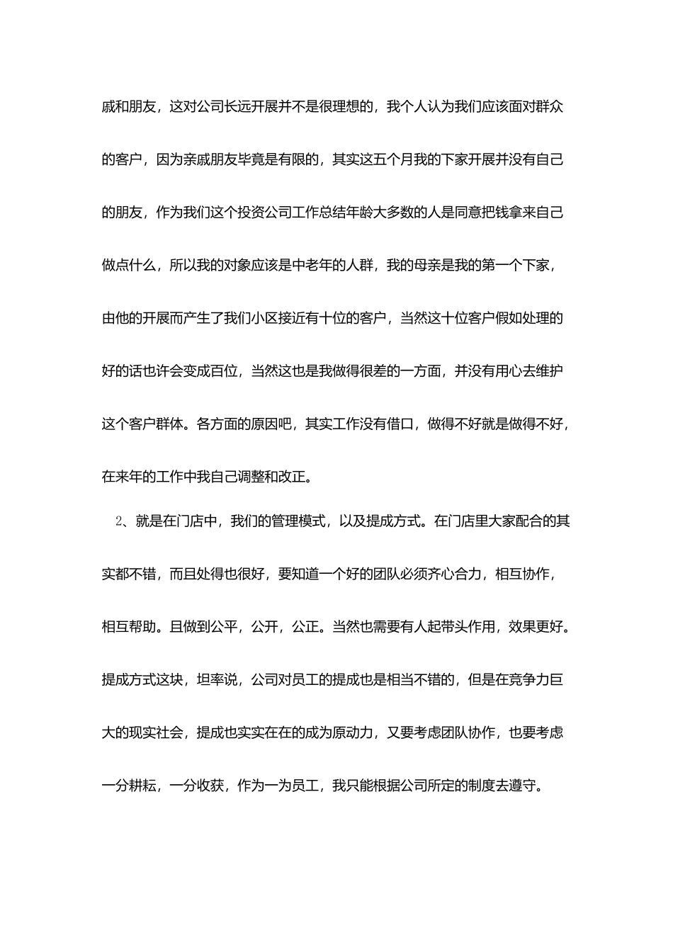 投资公司2025年度工作总结优秀模板_第2页