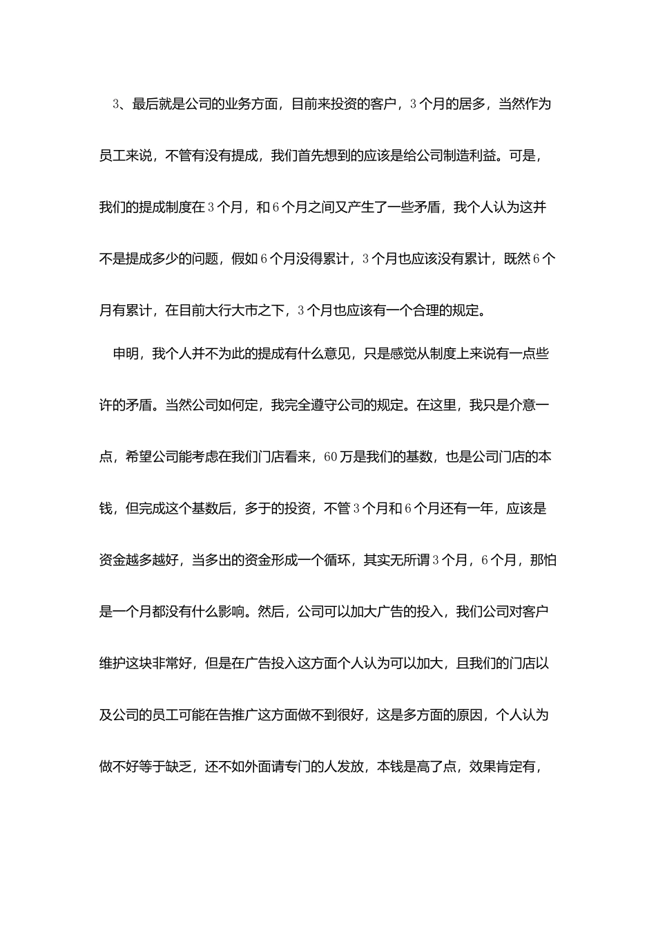 投资公司2025年度工作总结优秀模板_第3页