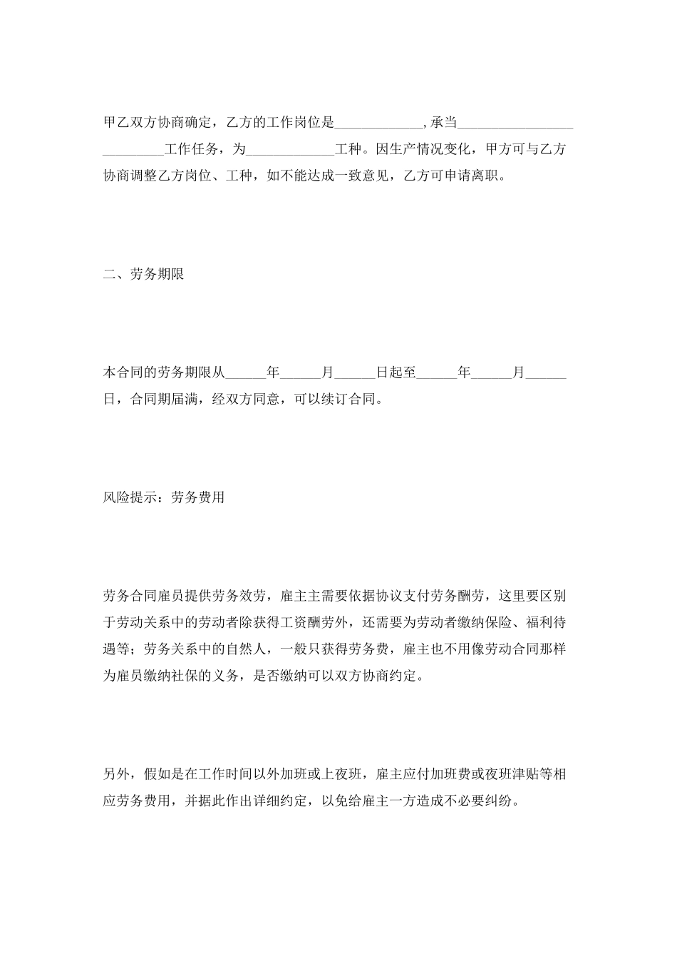 投资公司劳务合同范本2025最新整理版_第2页