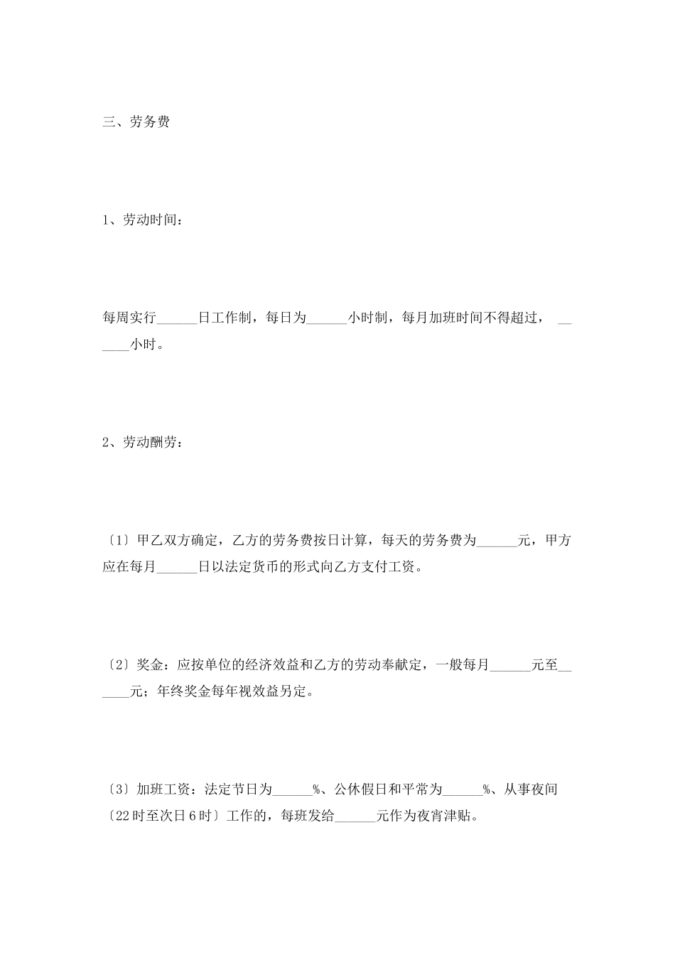 投资公司劳务合同范本2025最新整理版_第3页