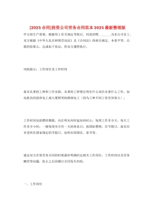 投资公司劳务合同范本2025最新整理版