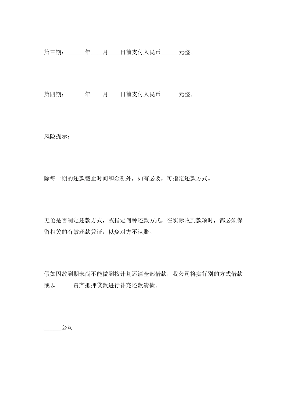 投资公司还款计划书范本2025新_第2页