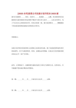 投资公司还款计划书范本2025新