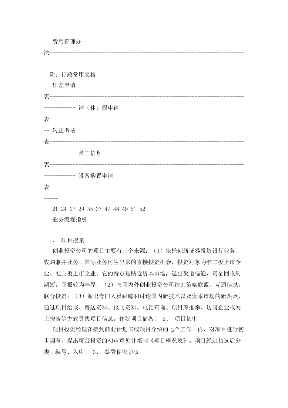 投资公司管理制度大全_第2页