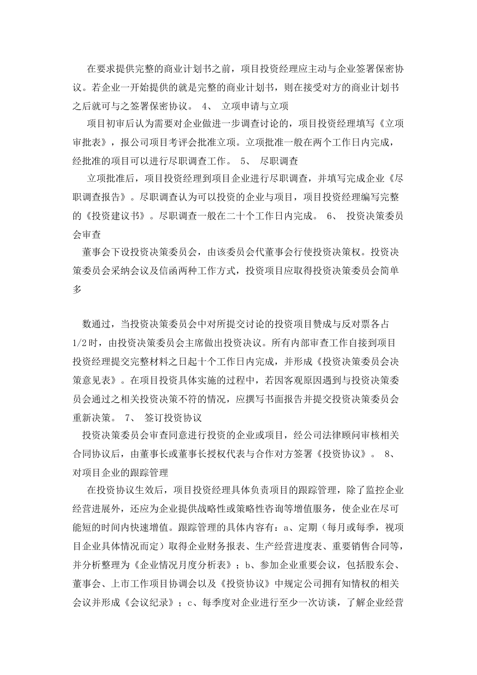 投资公司管理制度大全_第3页