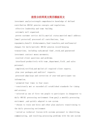 投资分析师英文简历模板范文