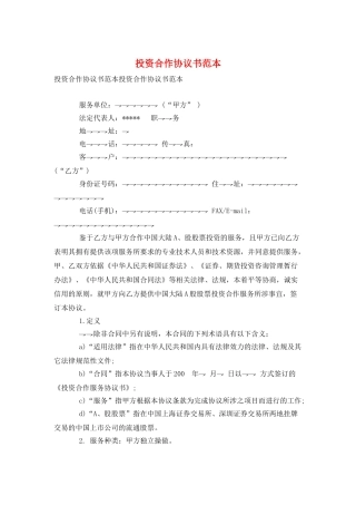 投资合作协议书范本