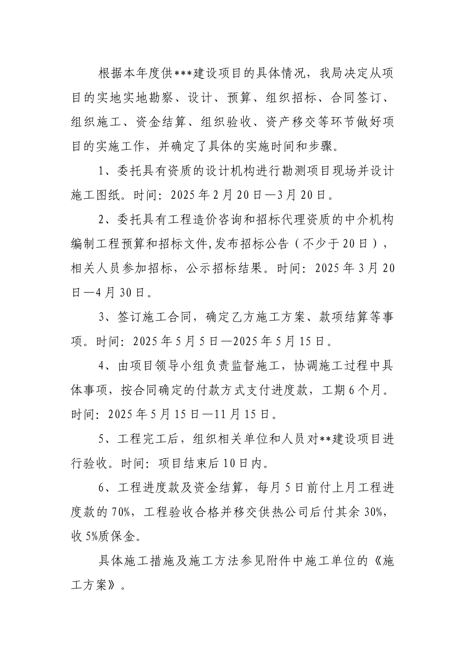 投资建设项目实施方案_第3页