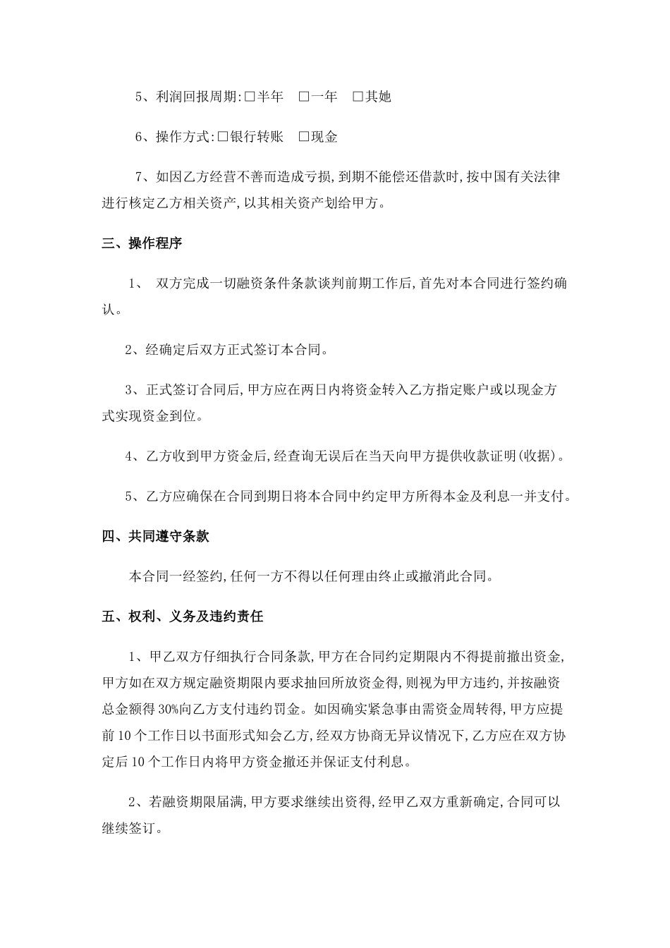 投资公司融资合同_第2页