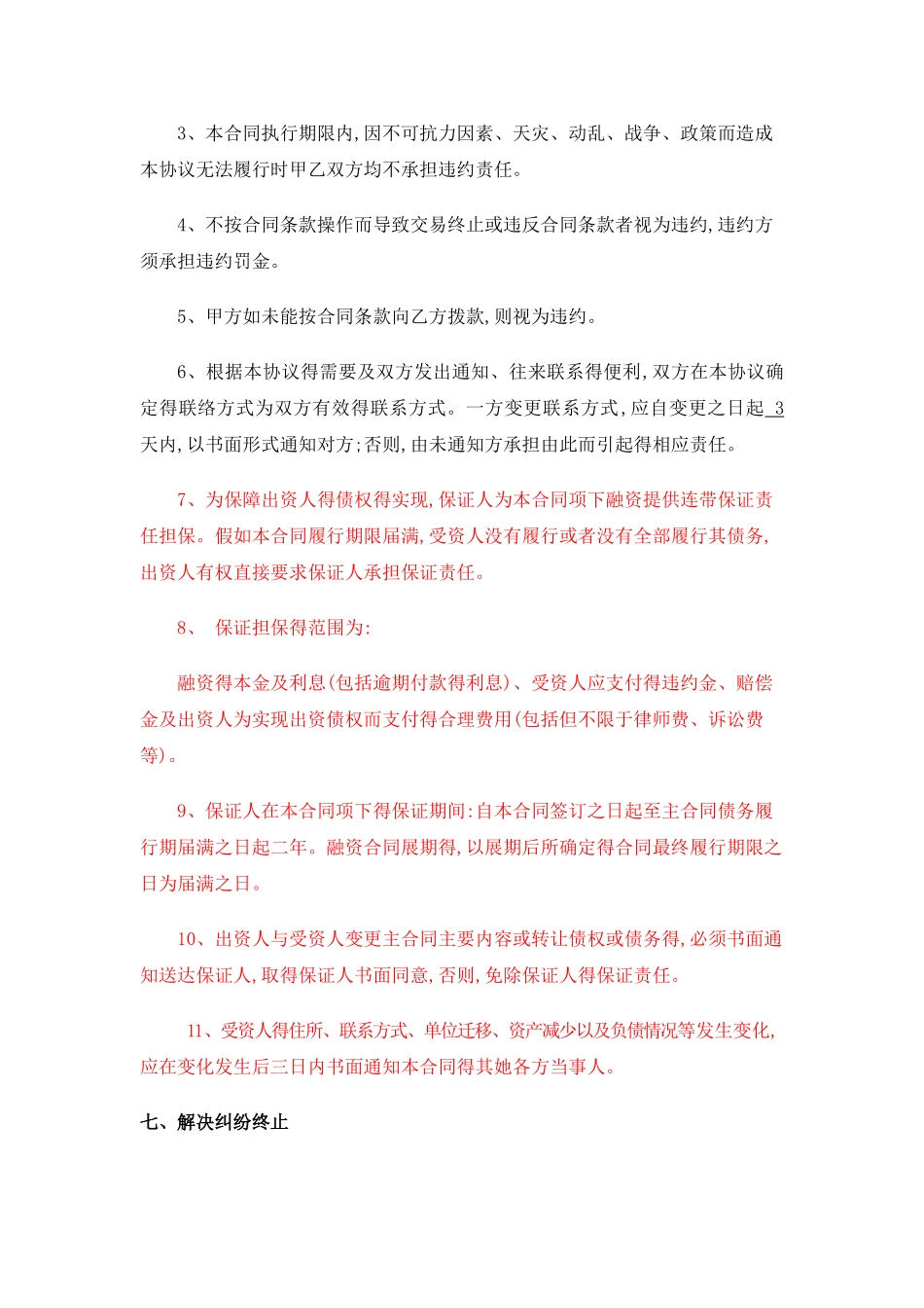 投资公司融资合同_第3页