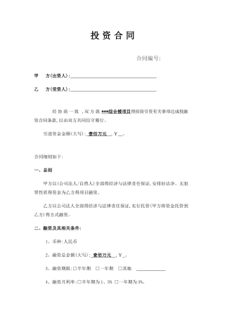 投资公司融资合同