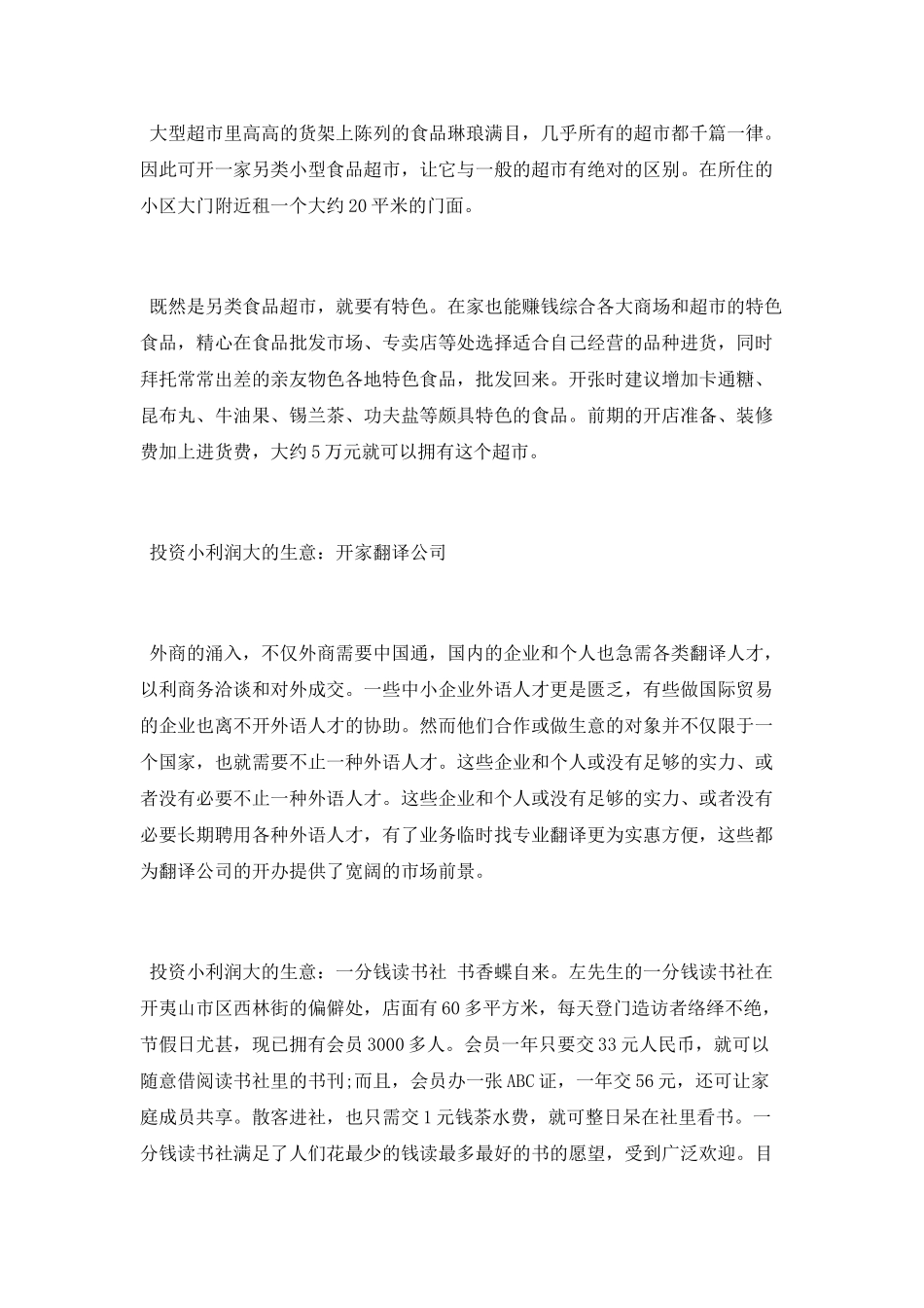 投资小利润大的生意有哪些_第2页