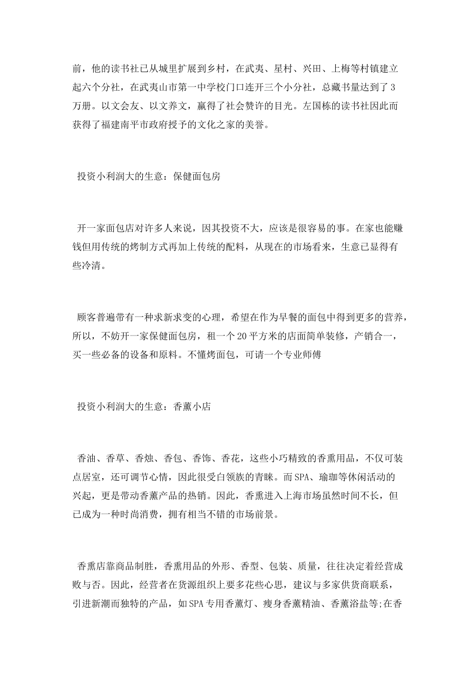 投资小利润大的生意有哪些_第3页