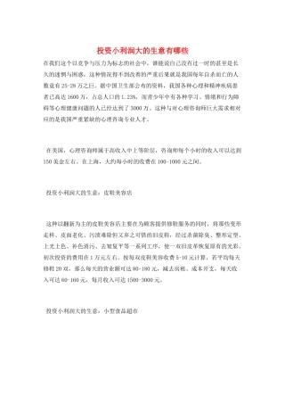 投资小利润大的生意有哪些