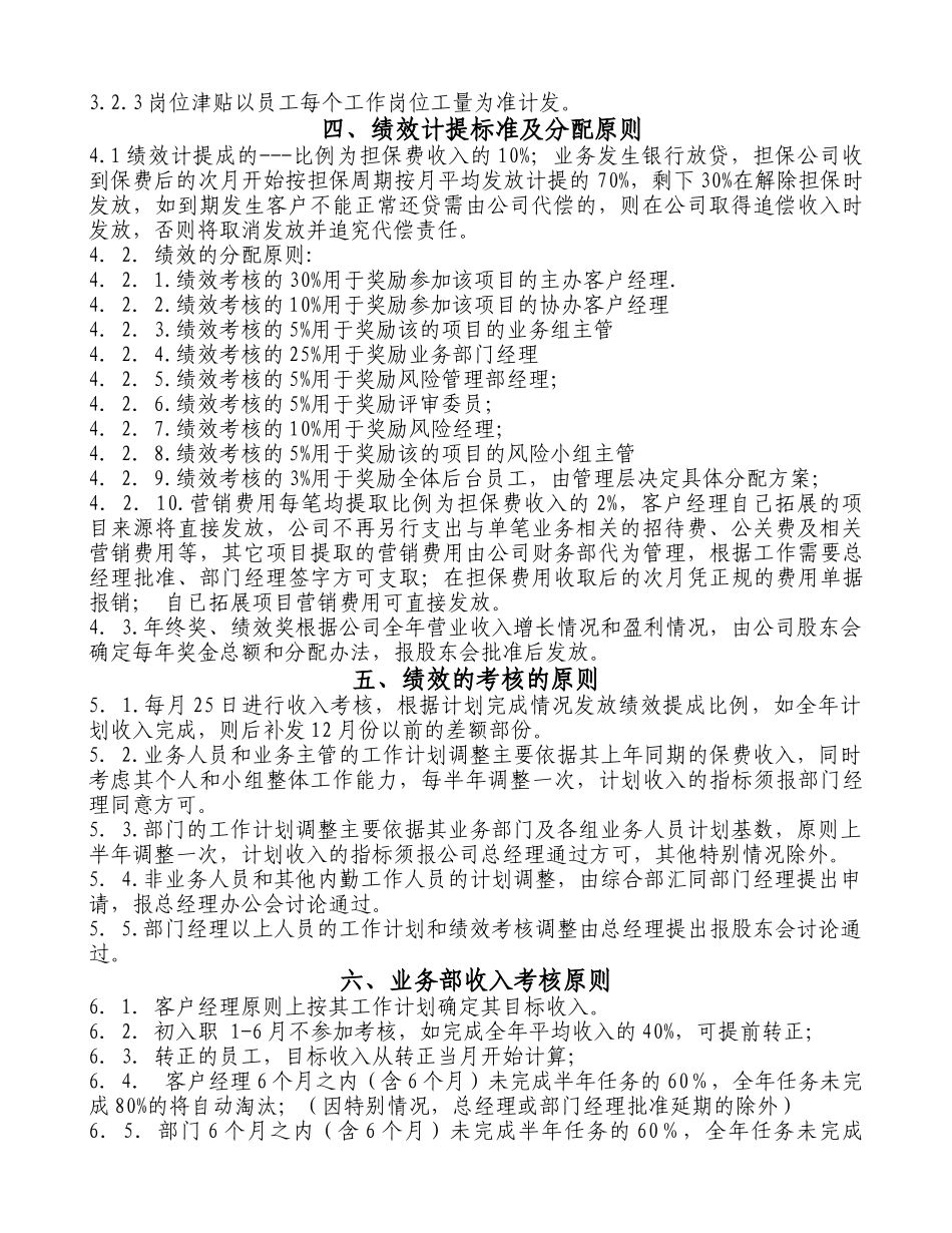 投资担保有限公司薪酬方案_第2页