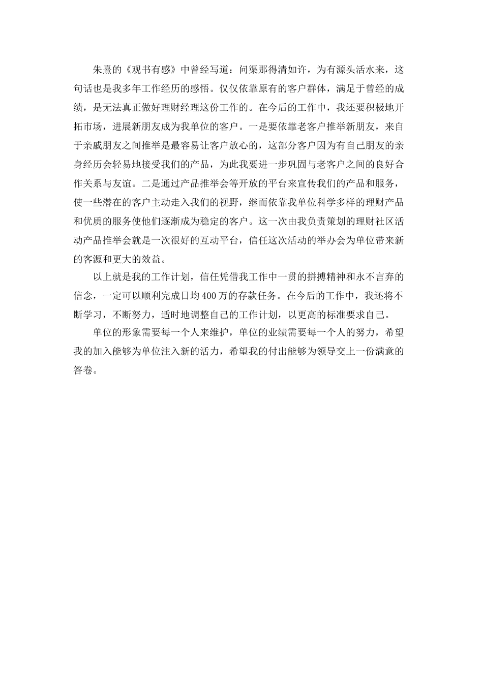 投资理财2025年工作计划范文_第2页