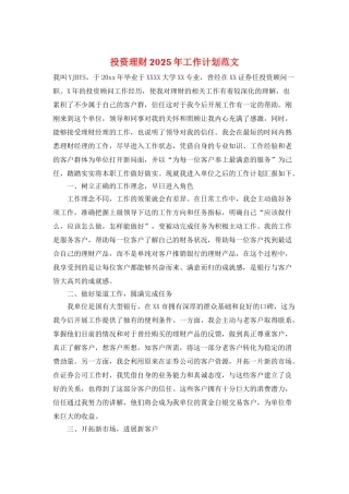 投资理财2025年工作计划范文