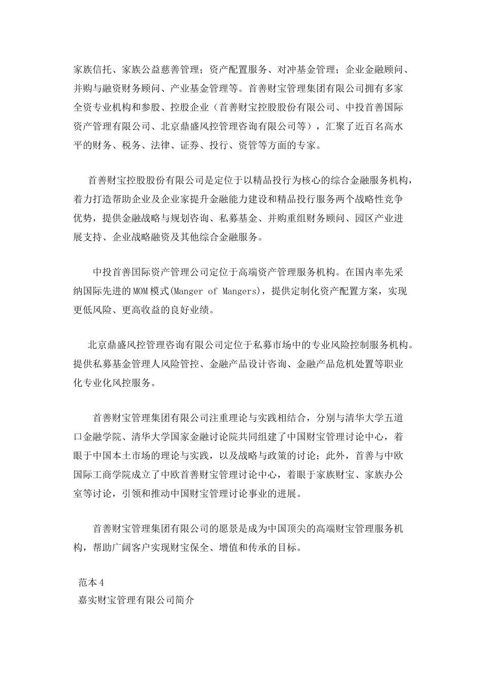 投资理财公司简介-财富公司简介_第3页