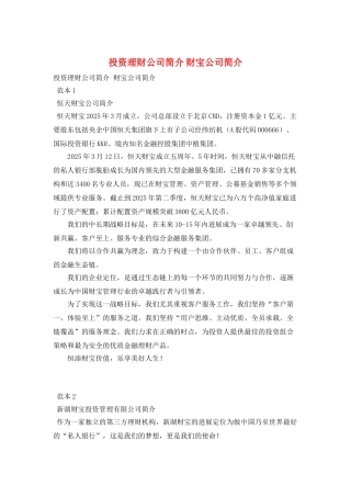 投资理财公司简介-财富公司简介