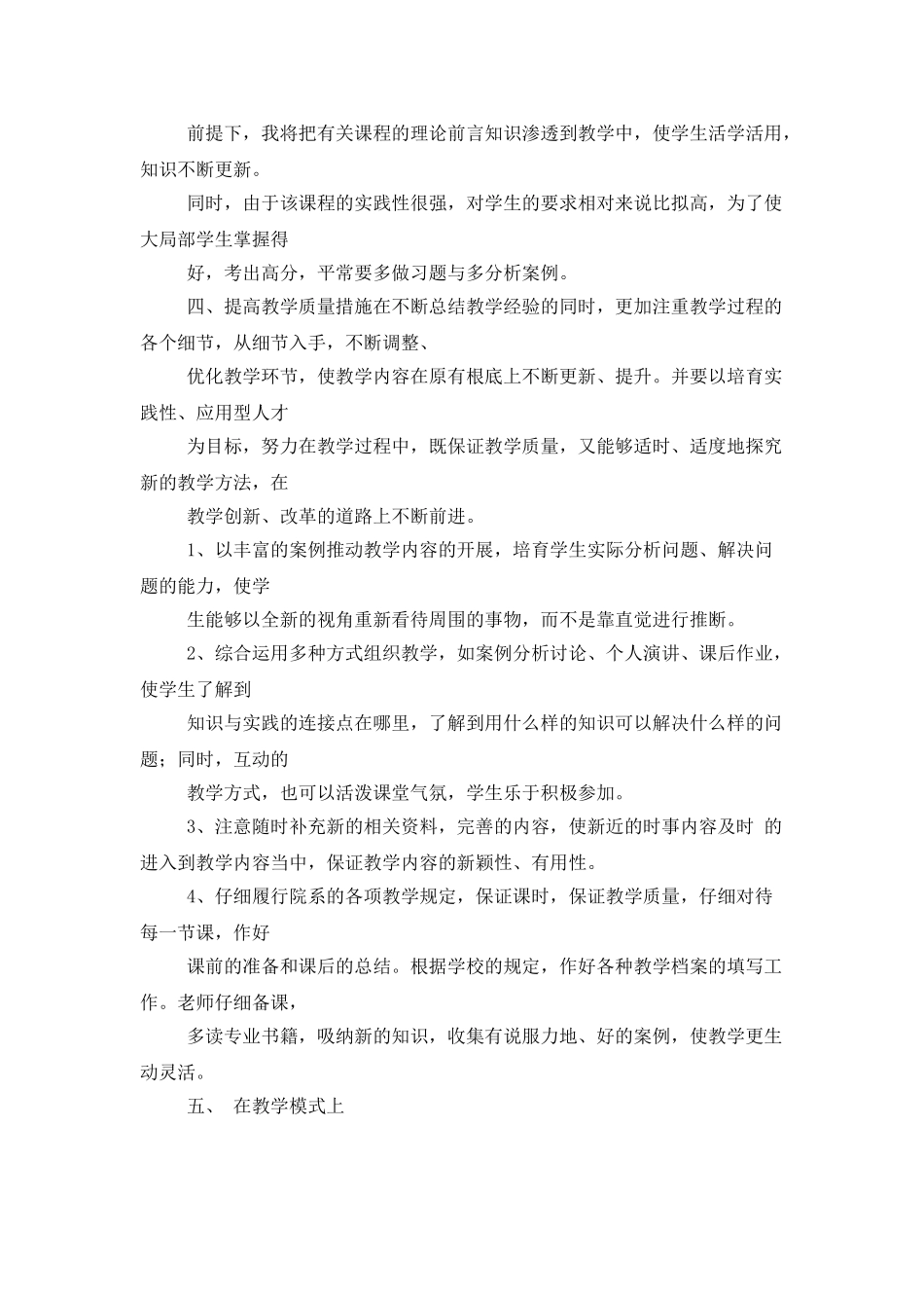 投资理财工作计划_第2页