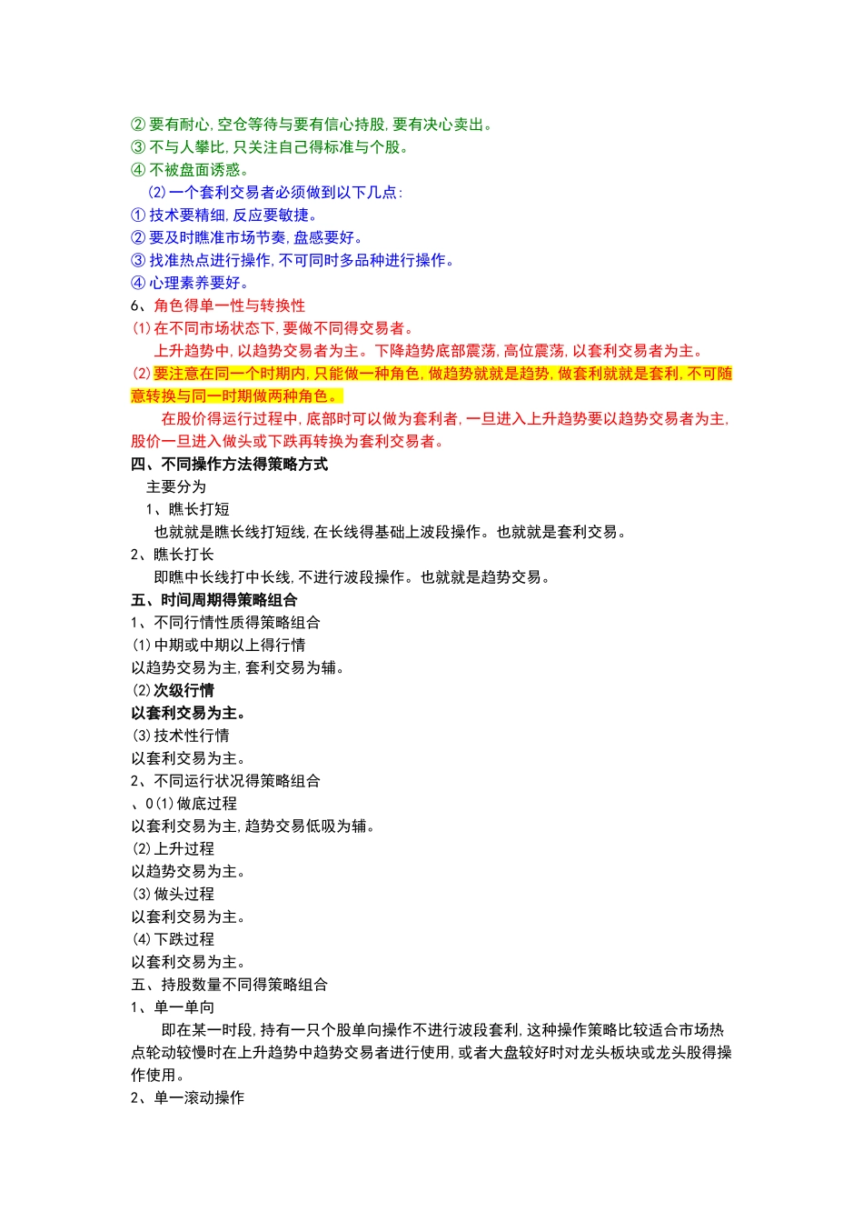 投资组合策略地概述_第3页