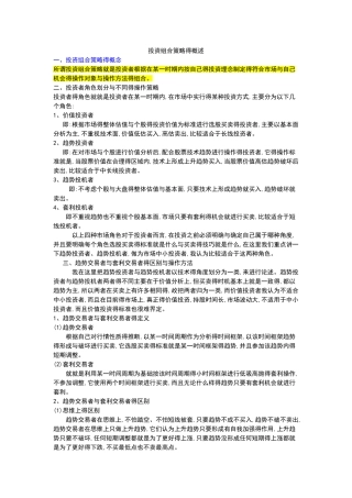 投资组合策略地概述