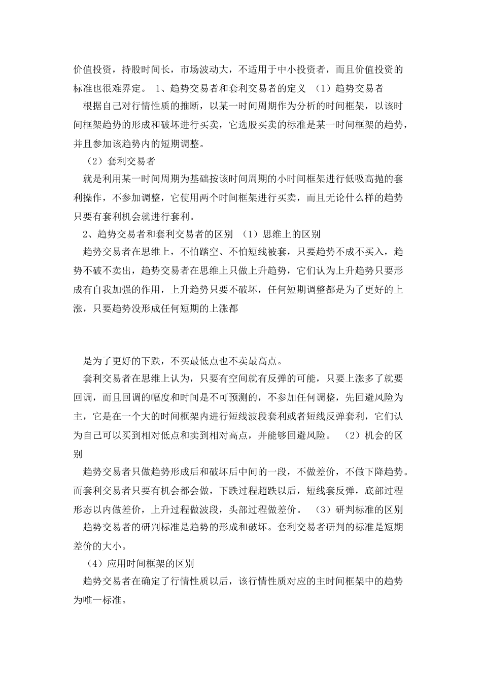 投资组合策略的概述_第2页