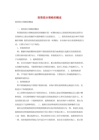 投资组合策略的概述