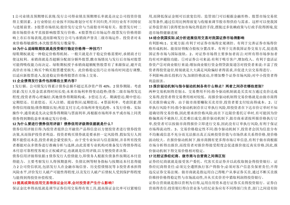 投资银行简答题_第2页