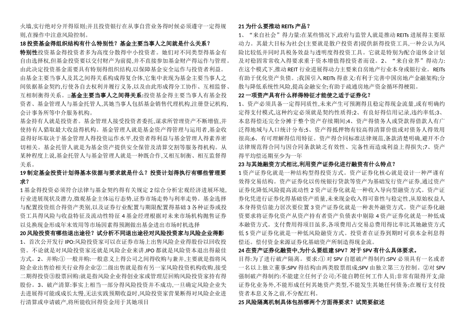 投资银行简答题_第3页
