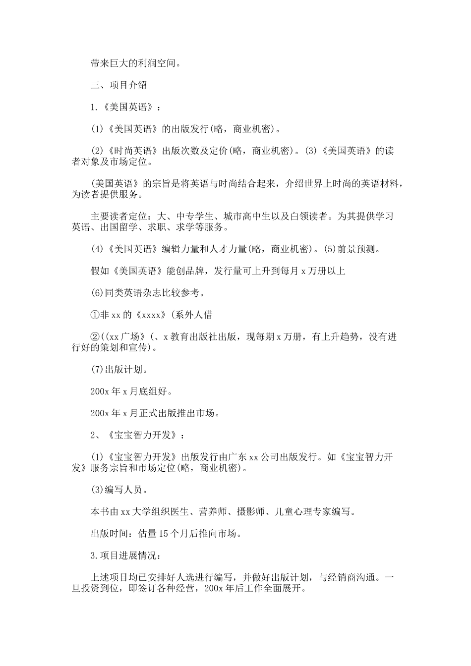 投资项目计划书案例_第2页