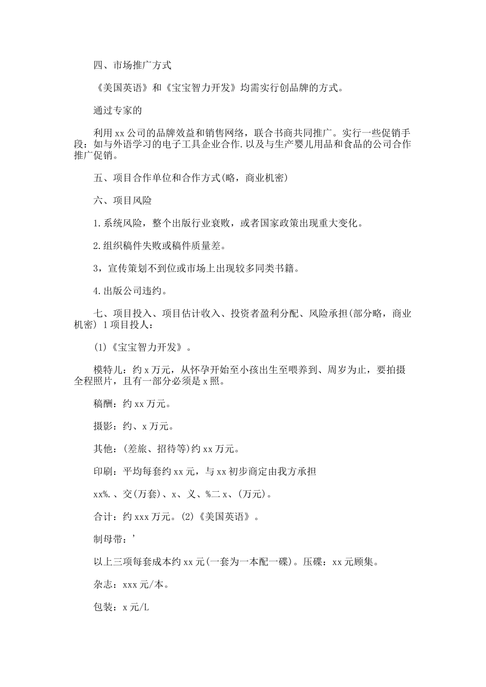 投资项目计划书案例_第3页