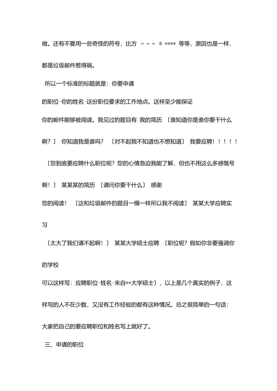 投递求职求职简历模板范例要注意几个小细节_第3页