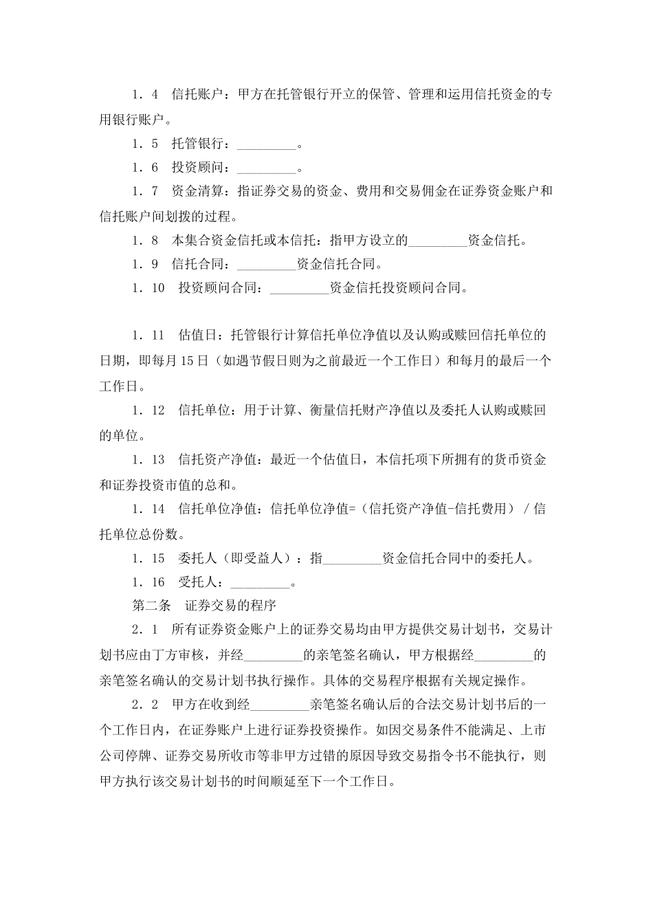 投资资金委托监管协议_第2页