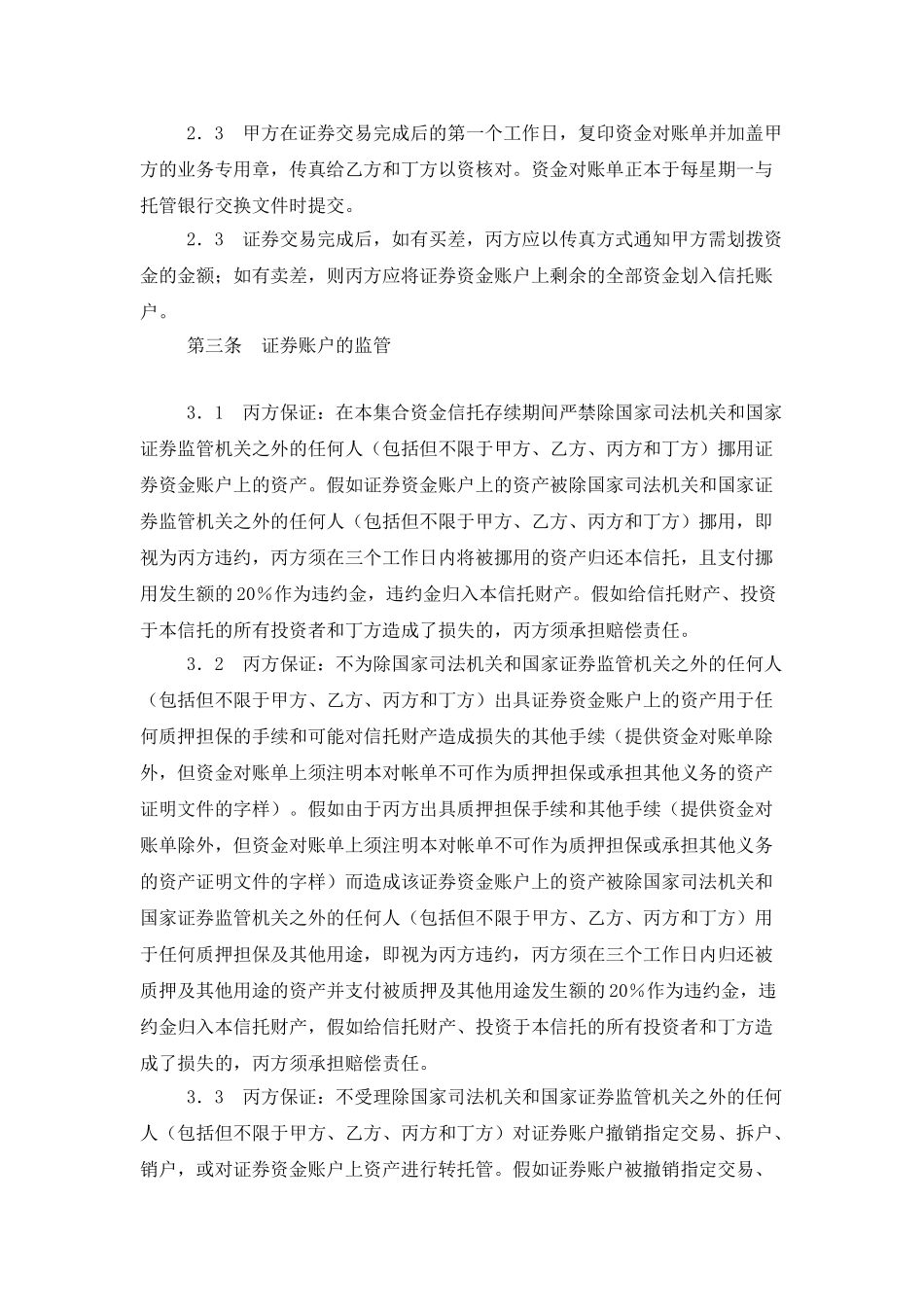 投资资金委托监管协议_第3页