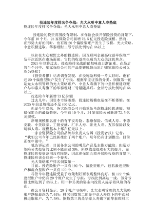 投连险年度排名争夺战：光大永明中意人寿垫底