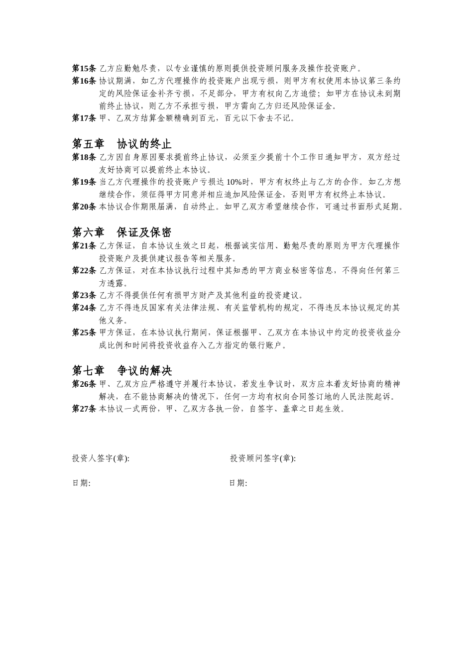 投资顾问合作协议_第2页