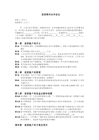 投资顾问合作协议