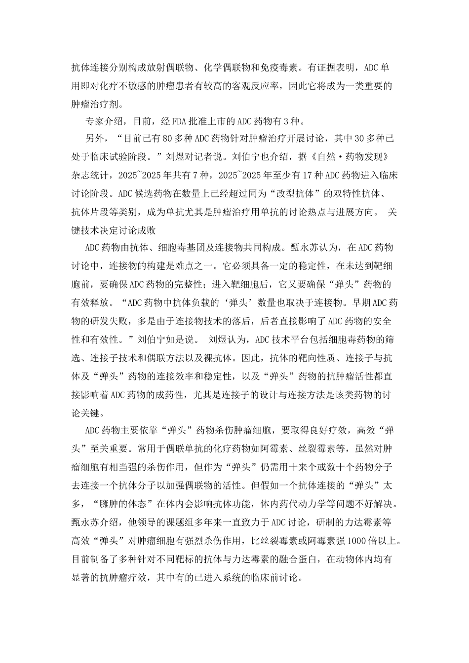 抗体偶联药物时代来临_第2页