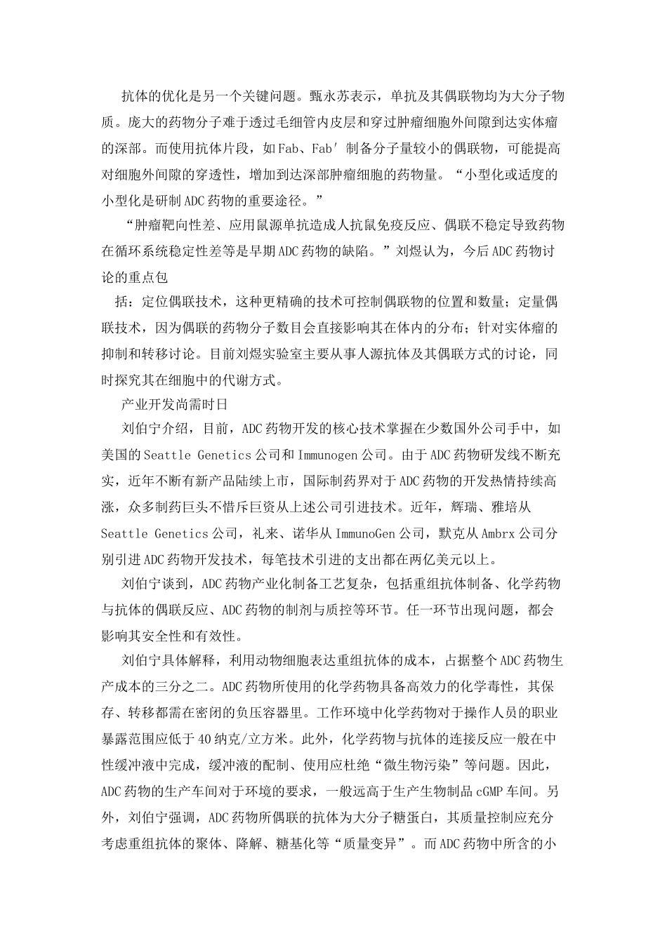 抗体偶联药物时代来临_第3页
