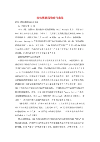 抗体偶联药物时代来临