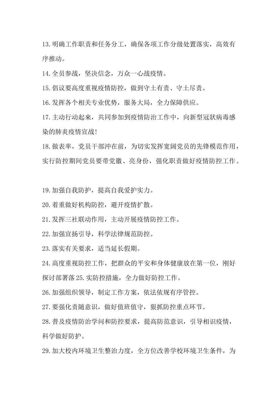抗击疫情好词好句汇总_第2页
