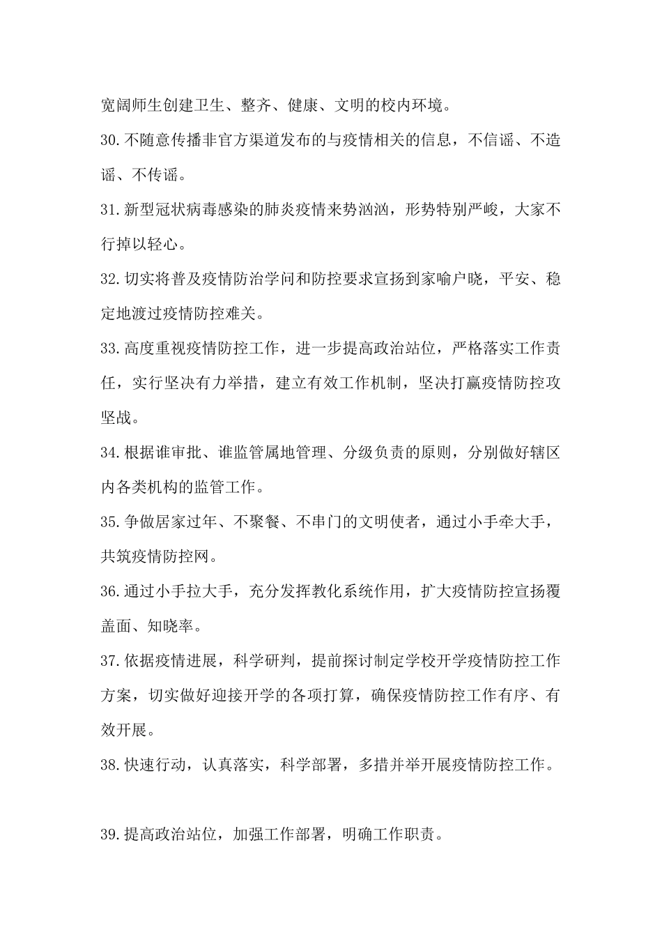 抗击疫情好词好句汇总_第3页